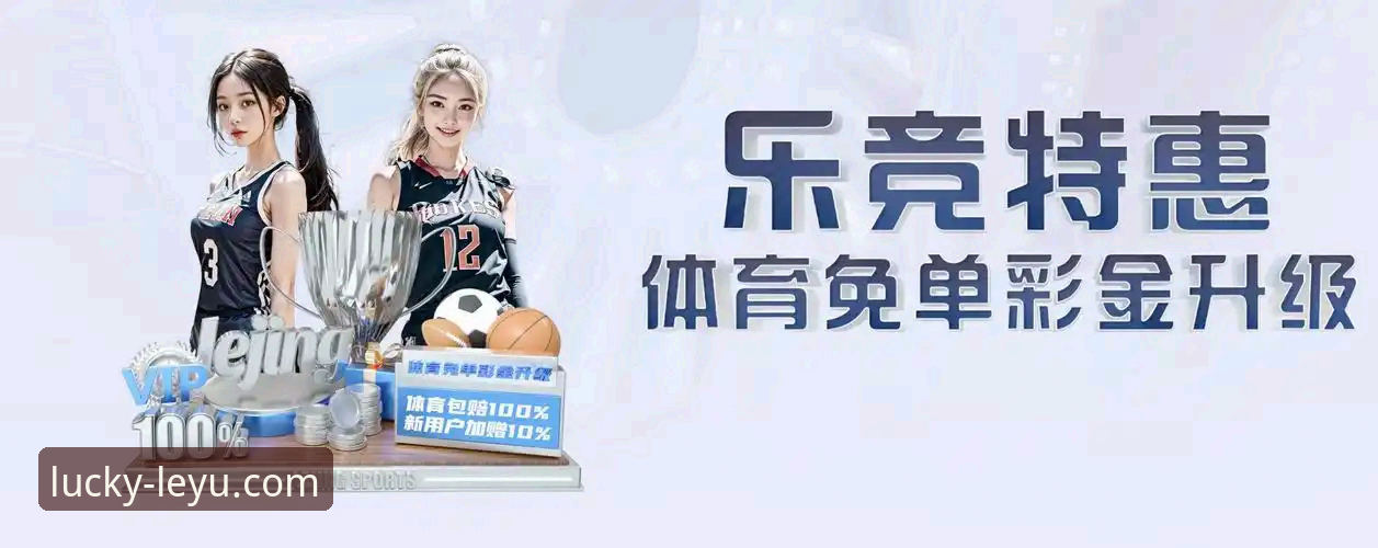 如何通过乐鱼体育官方入口链接获得最佳体育娱乐体验？