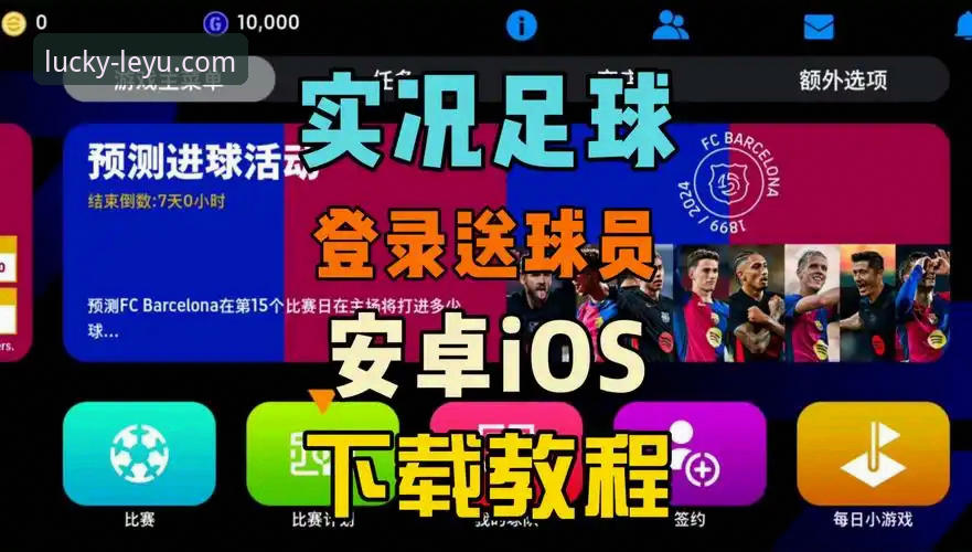 乐鱼体育APP下载与官方平台访问全攻略：解锁移动端体育娱乐新维度