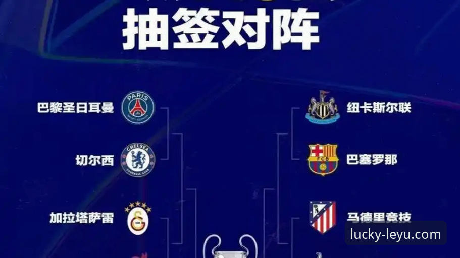 资深用户分享：从欧冠八强格局洞察体育平台的观赛新趋势